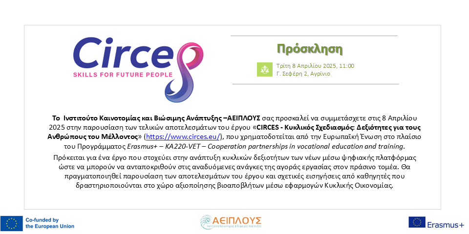  CIRCES 3rd Local Event